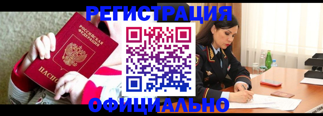 прописка регистрация в Мыски