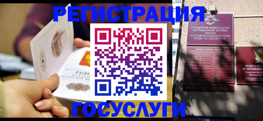 временная регистрация купить в Мыски