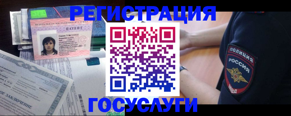 временная регистрация для всех в Мыски