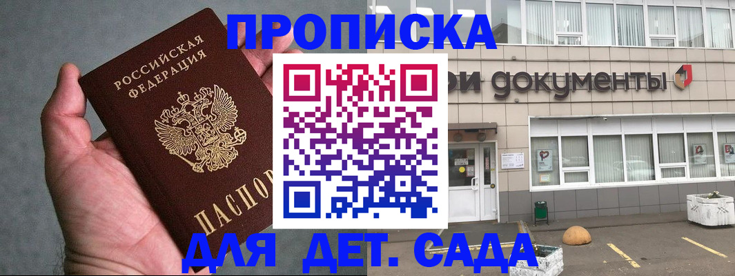 прописка для школы в Мыски